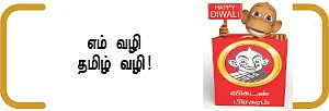 கற்க கசடற விற்க அதற்குத் தக! - 20