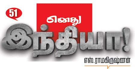 எனது இந்தியா!