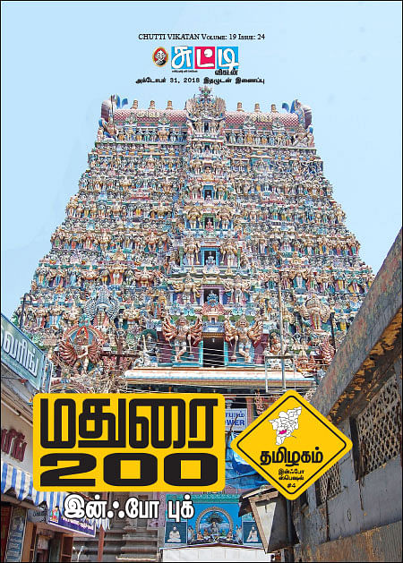 தமிழகம் இன்ஃபோ ஸ்பெஷல் #4 - மதுரை 200 - இன்ஃபோ புக்