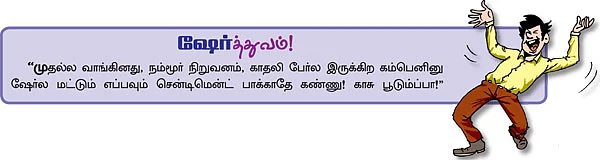 புதியவர்களுக்கு ஏற்ற புதுமையான திட்டம்!