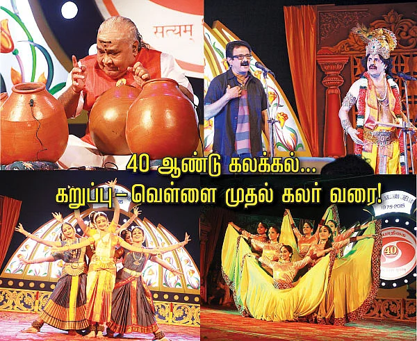 40 ஆண்டு கலக்கல்... கறுப்பு - வெள்ளை முதல் கலர் வரை!