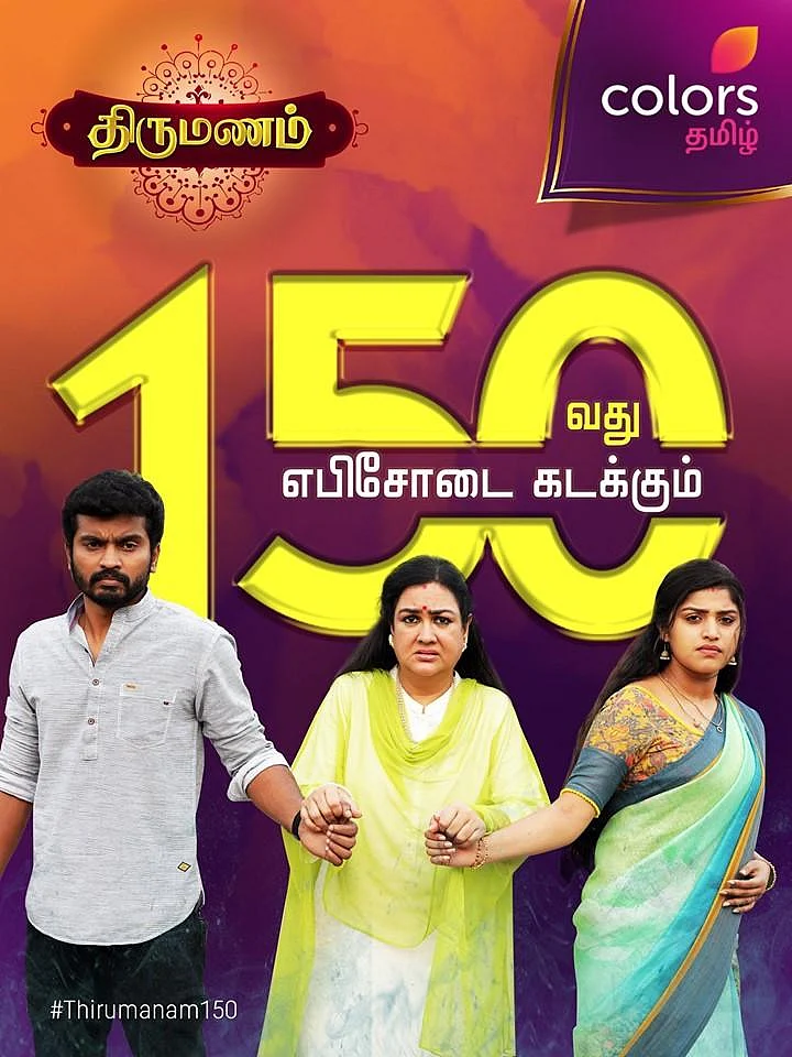 `ஊர்வசி மேம் கூட நடிக்கிறப்ப என்னால சிரிப்பை அடக்க முடியலை!' - 'திருமணம்' ஸ்ரேயா நெகிழ்ச்சி