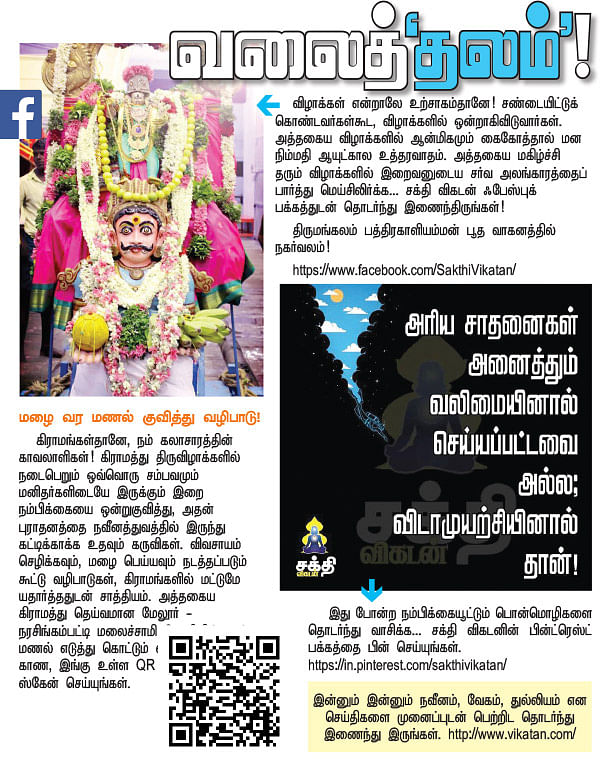 வலைத்’தலம்’