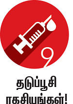 தடுப்பூசி ரகசியங்கள்! - 9