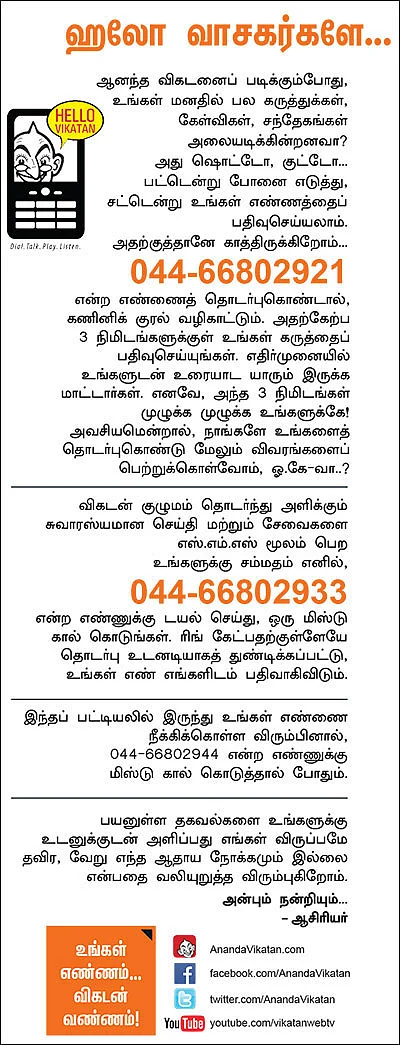 ஹலோ வாசகர்களே...