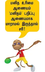தேசிய மனித உரிமைகள் ஆணையம்!