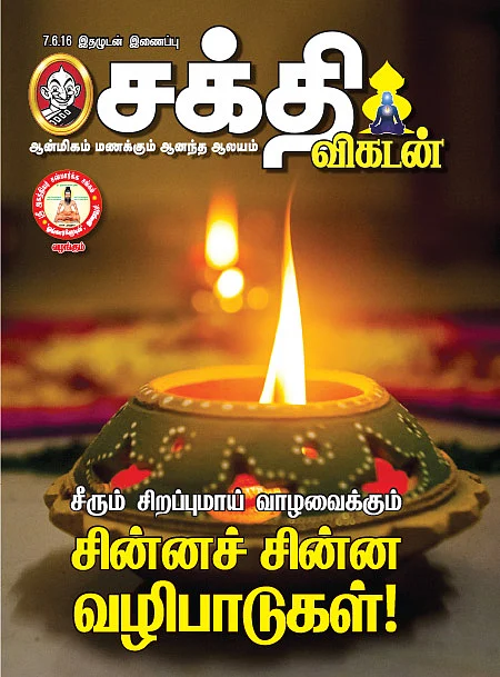 தினம் தினம் வழிபடுவோம்!