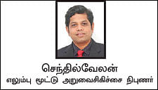 எலும்பின் கதை! - 15 - உச்சி முதல் உள்ளங்கால் வரை வெர்ஷன் 2.0