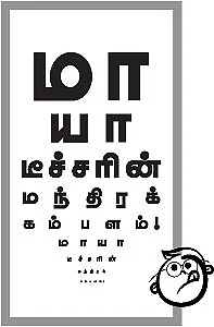 மாயா டீச்சரின் மந்திரக் கம்பளம் !