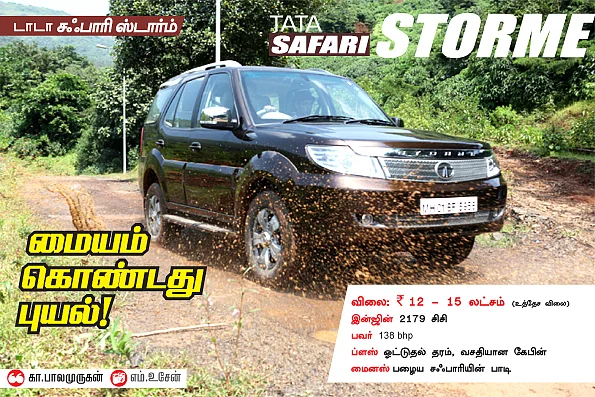 மையம் கொண்டது புயல்! - டாடா சஃபாரி ஸ்டார்ம்