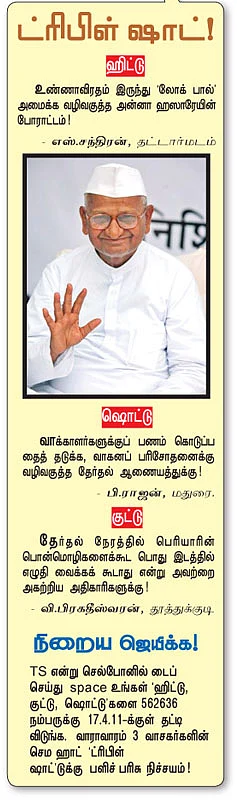 ட்ரிபிள் ஷாட்!