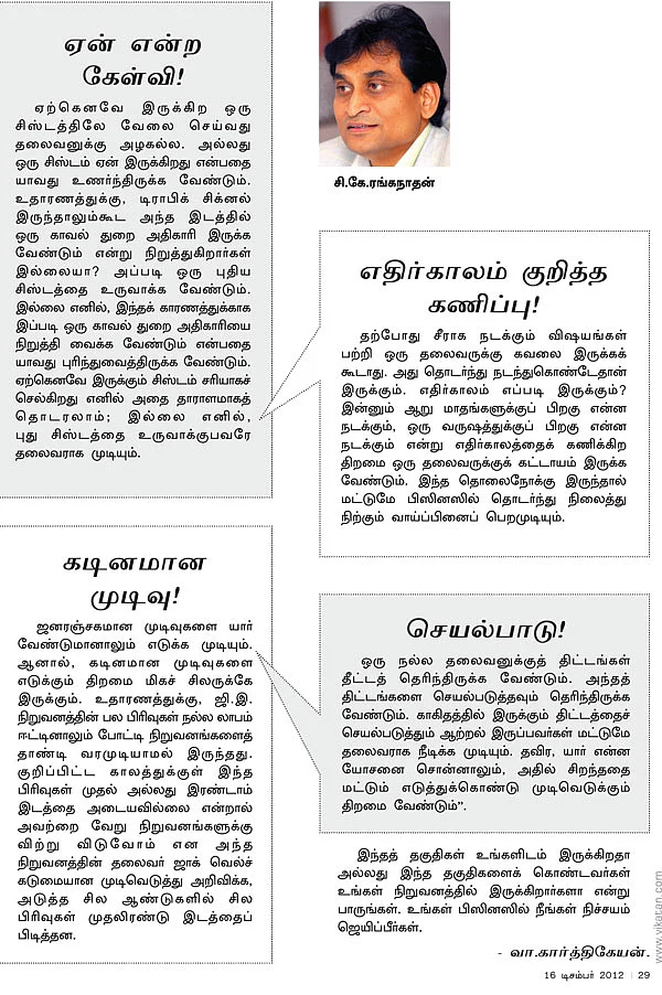 பிஸினஸ் செழிக்க... மேனேஜர்கள் வேண்டாம்; தலைவர்கள் வேண்டும்!