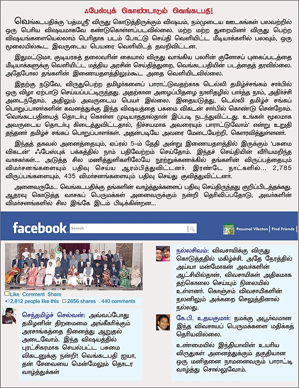 பத்மஸ்ரீ கனகாம்பரம்...
