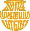 சோறு முக்கியம் பாஸ்! - 51