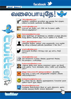 வலைபாயுதே!