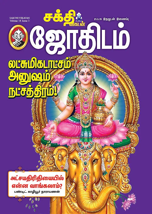 அட்சயதிரிதியை உங்கள் ராசிக்கு என்ன வாங்கலாம்?