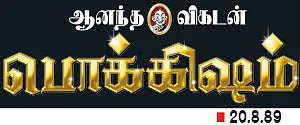 அரசியல்வாதிகள் ஜோக் சொல்கிறார்கள்!