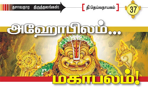 தசாவதாரம் திருத்தலங்கள்!
