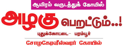 ஆலயம் தேடுவோம்!
