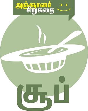 அஞ்ஞானச் சிறுகதைகள் - 17