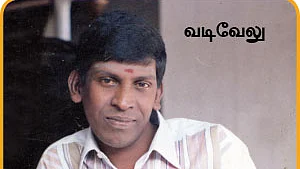 வைகைப்புயல்