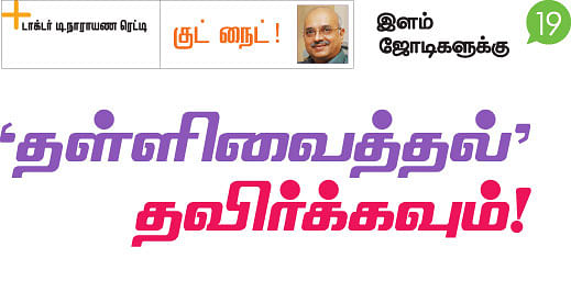 குட் நைட்!