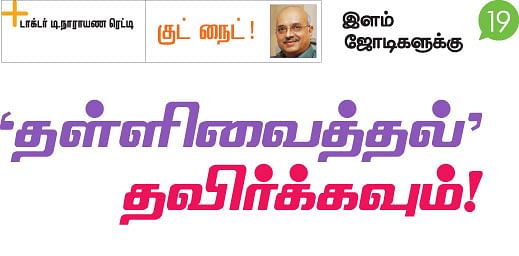 குட் நைட்!