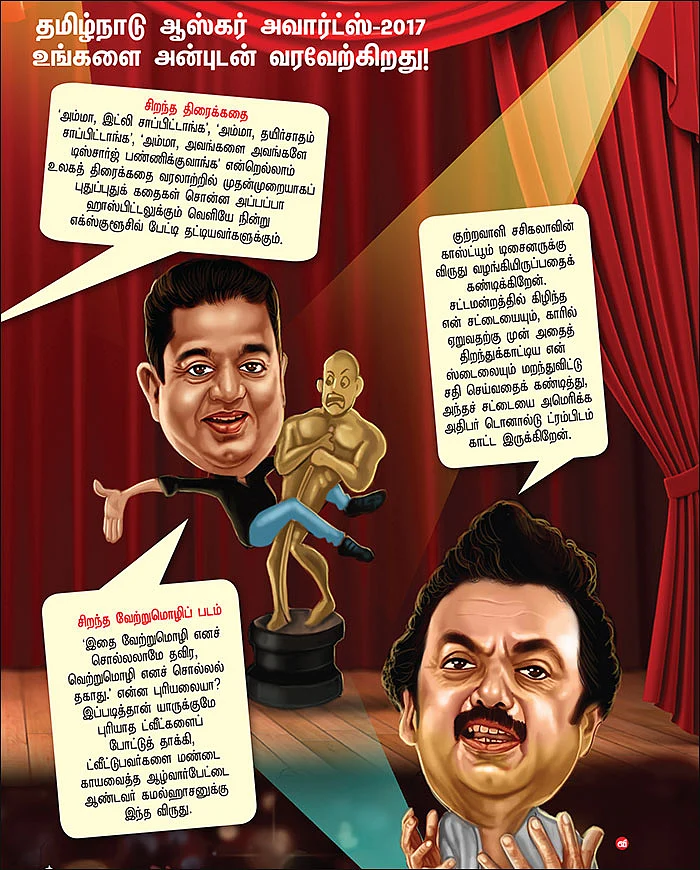 ஆஸ்கர் வாங்கியாச்சு ஒறவுகளே!