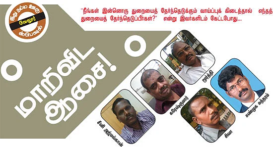 மாறிவிட ஆசை!