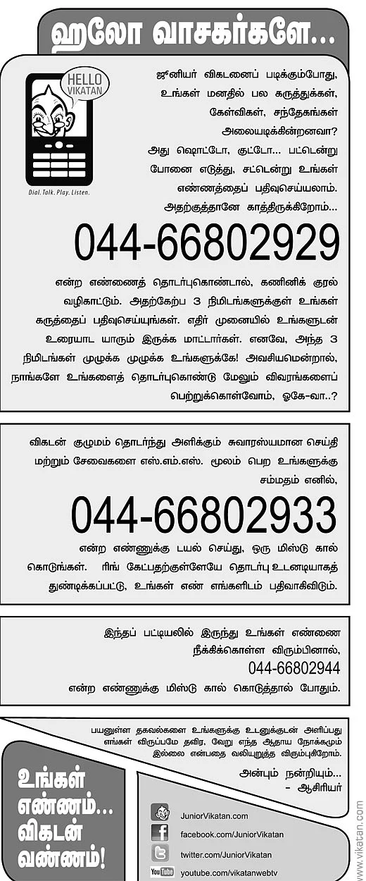 ஹலோ வாசகர்களே..