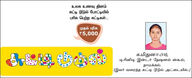 சுட்டி டூடுல் - போட்டி!