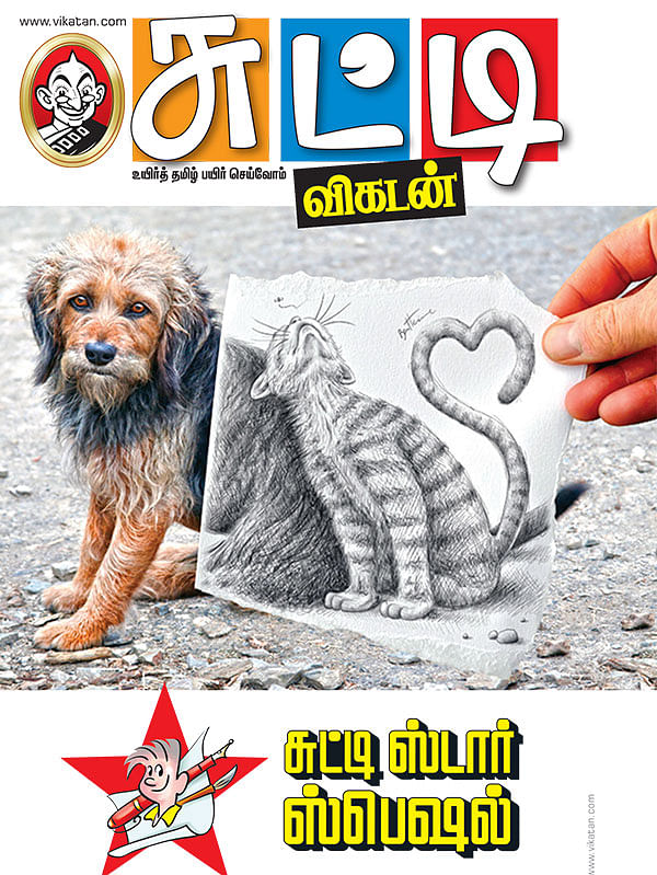 சுட்டி ஸ்டார் ஸ்பெஷல்