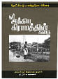 விகடன் வரவேற்பறை