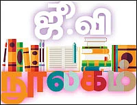 ஜூ.வி நூலகம் - அண்டா அன்பும்... டம்ளர் அன்பும்!