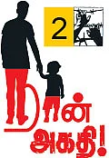 நான் அகதி - போரும் அகதியும் - 2