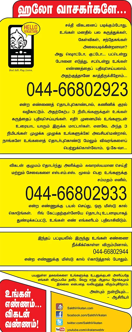 ஹலோ வாசகர்களே...