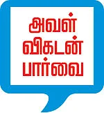 ஒரு கம்ப்ளீட் ‘கண்’ணோட்டம்!
