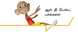 வடுவூர்... தமிழகத்தின் பெருமை!