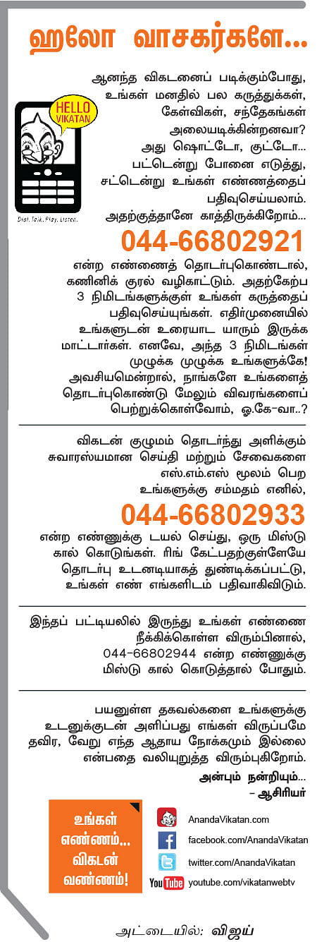 ஹலோ வாசகர்களே...