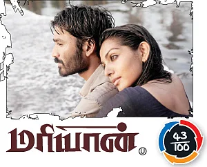 மரியான் - சினிமா விமர்சனம்