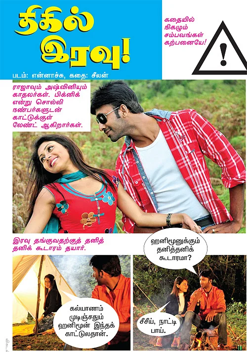திகில் இரவு!