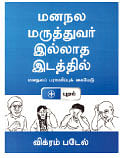 விகடன் வரவேற்பறை