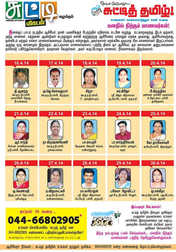 சுட்டித் தமிழ்