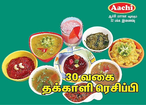 30 வகை தக்காளி ரெசிப்பி