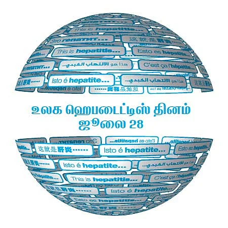 கல்லீரலில் கவனம் தேவை!