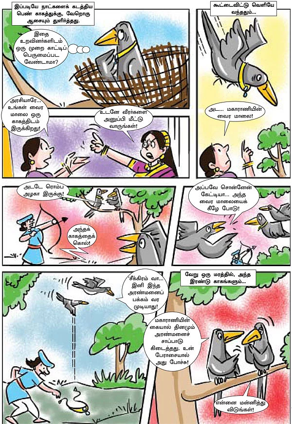 ஆசையால் வந்த ஆபத்து !