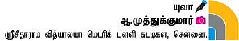 சன்ஸ் ஆஃப் ராம் !