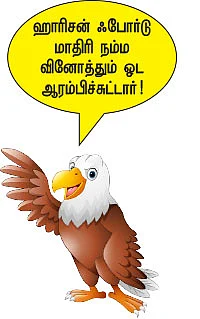 நான் ரம்யாவாக இருக்கிறேன் - 2