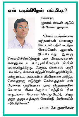 MBA - மூன்றெழுத்து மந்திரம்