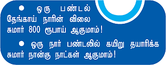 கயிறு திரிக்கும் குடும்பங்கள்!